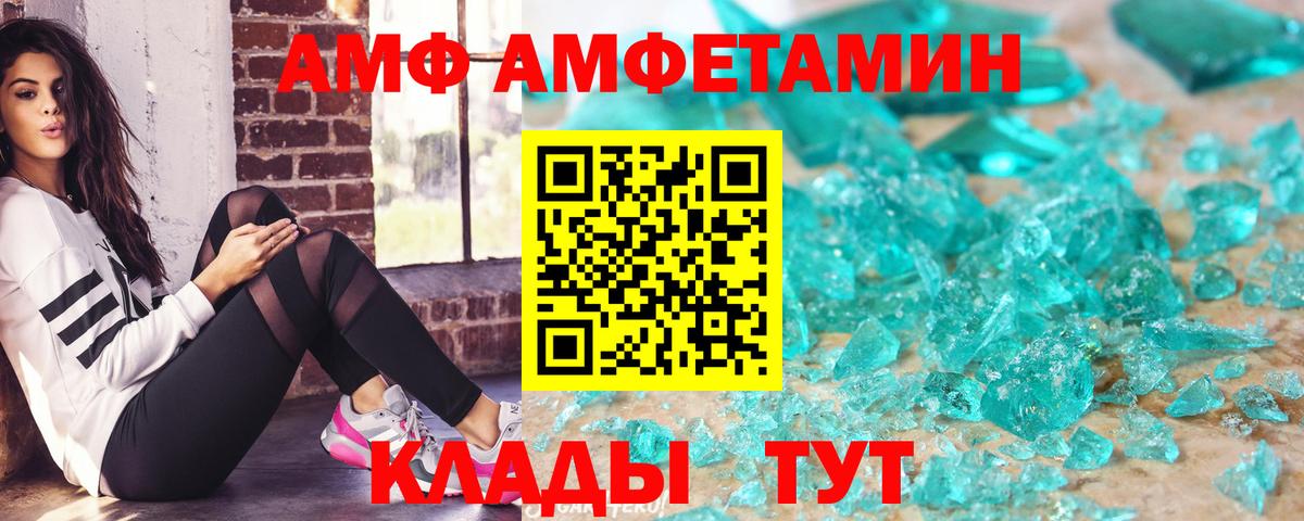 Amphetamine VHQ Красногорск