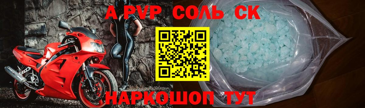 Красногорск  APVP Соль  APVP мука  A PVP  A-PVP СК  Вход с VPN 