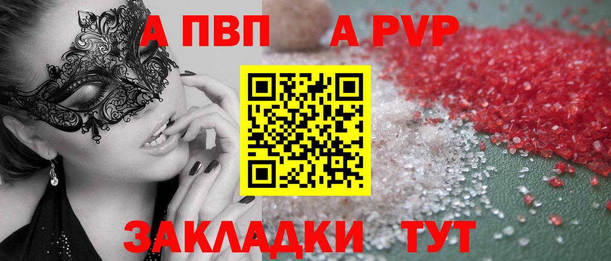 A-PVP Crystall Красногорск