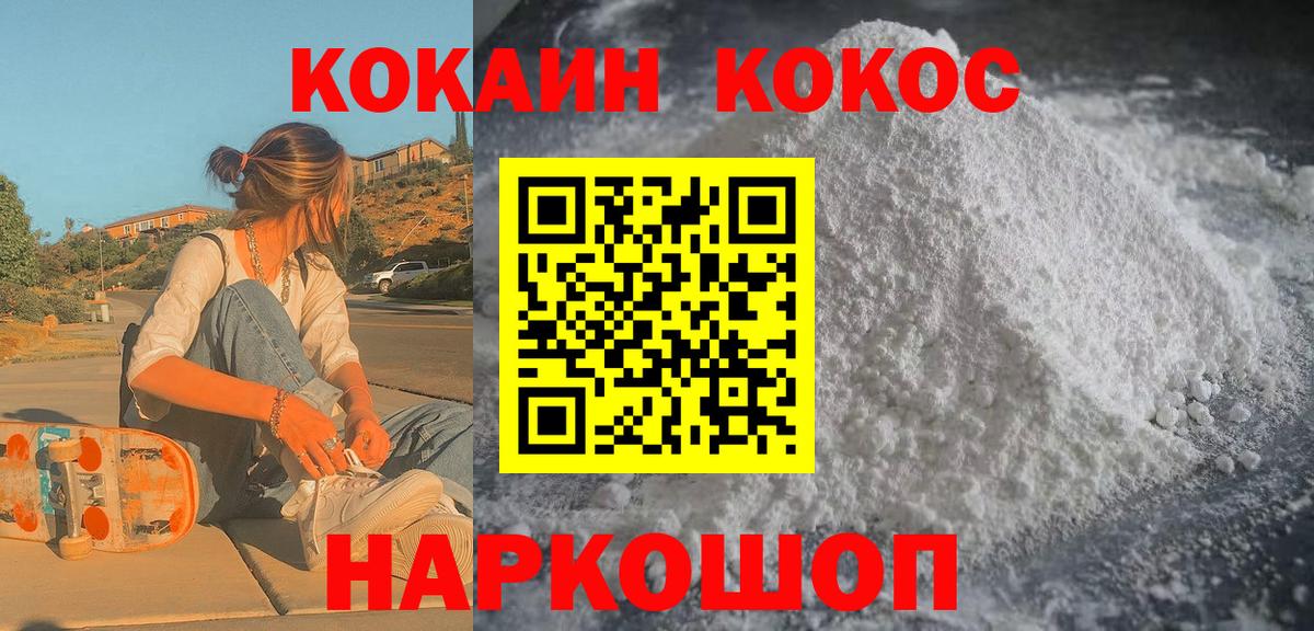 Cocaine  Cocaine 97%  Кокаин Колумбийский  Вход с VPN  Красногорск 