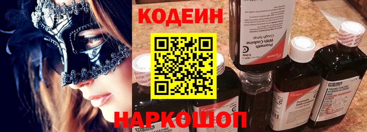 Красногорск  Кодеиновый сироп Lean Purple Drank  Кодеин напиток Lean (лин)  Вход с VPN 