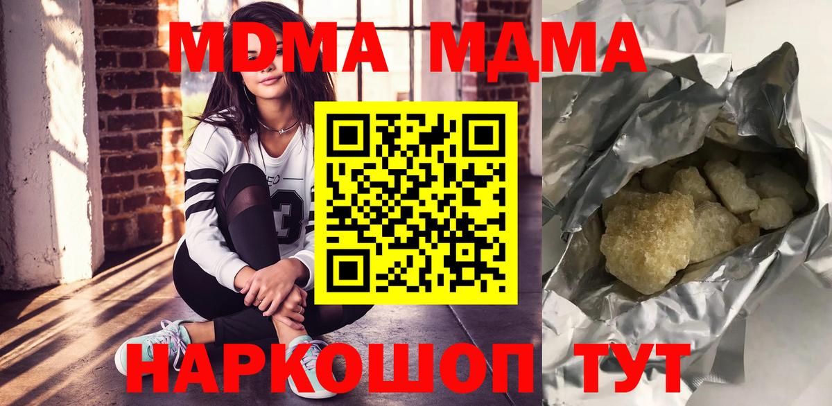 MDMA crystal  МДМА молли  Вход с VPN  Красногорск 
