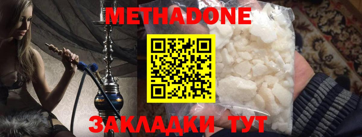 МЕТАДОН methadone  Вход с VPN  МЕТАДОН methadone  Красногорск 